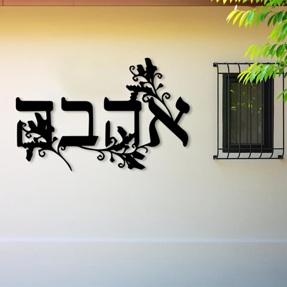 Art & Craft Activities For Toddlers - CIFBUY Iron Wall Art Hebrew Letter