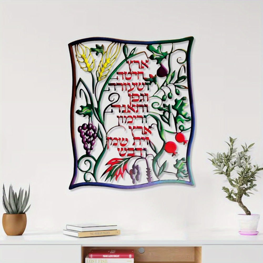 Art & Craft Activities For Toddlers - CIFBUY Metal Wall Art Jewish Shiviti
