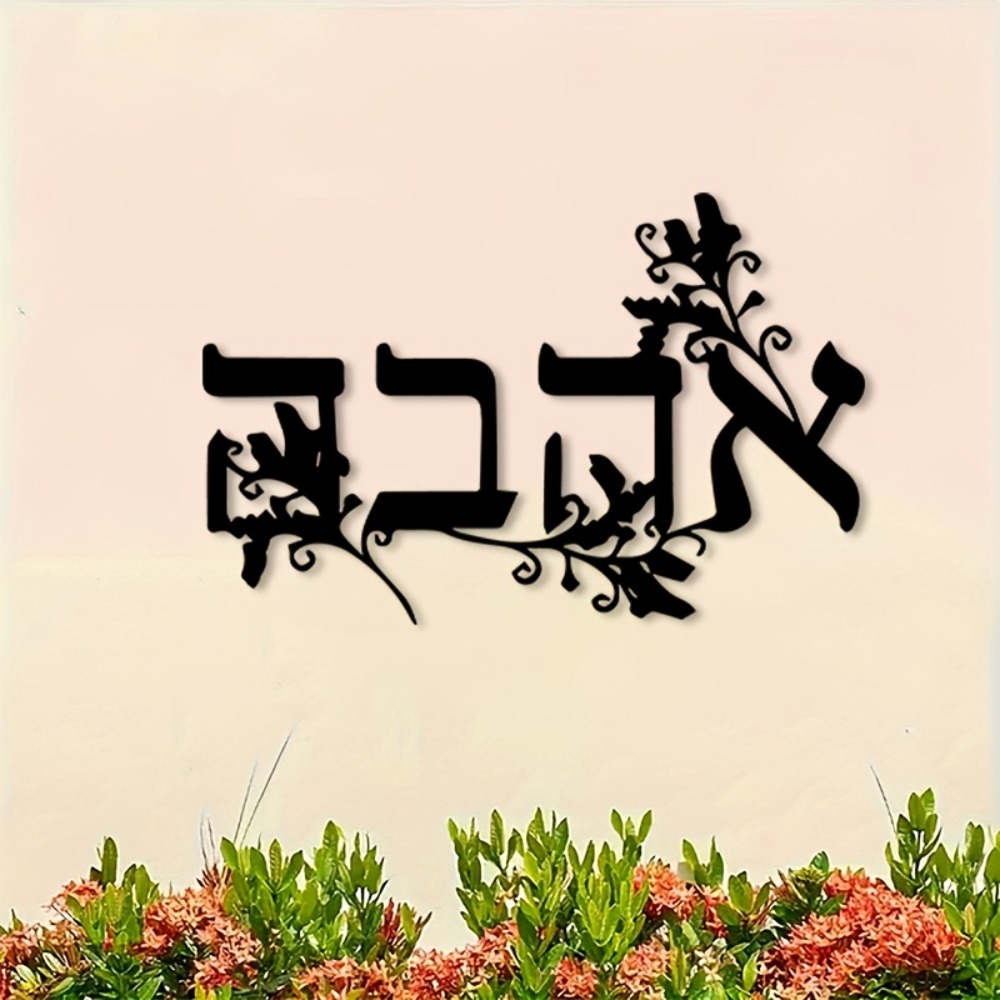 CIFBUY Iron Wall Art Hebrew Le - Art & Craft Activities For Toddlers review and price